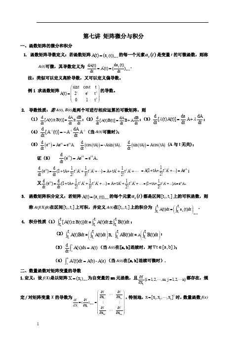 矩阵的微分与积分