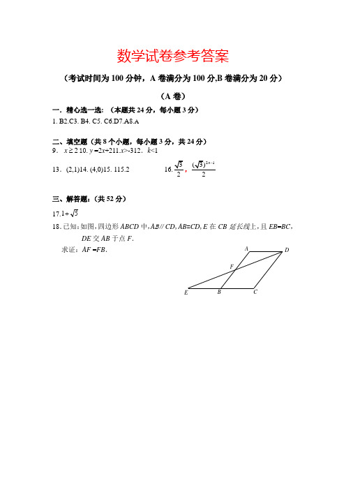 北京四中2013-2014学年度八年级第二学期数学期中测验答案