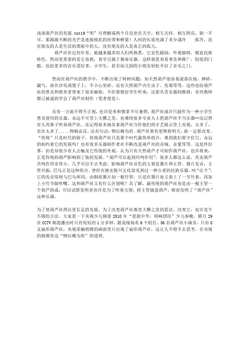 浅谈葫芦丝的发展