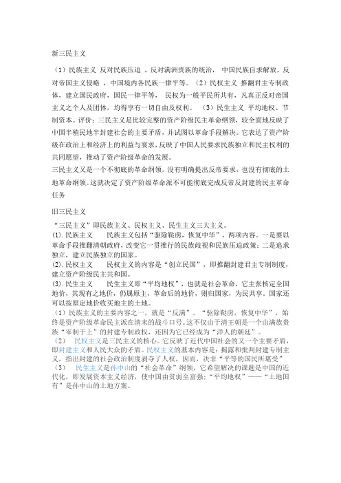 三民主义