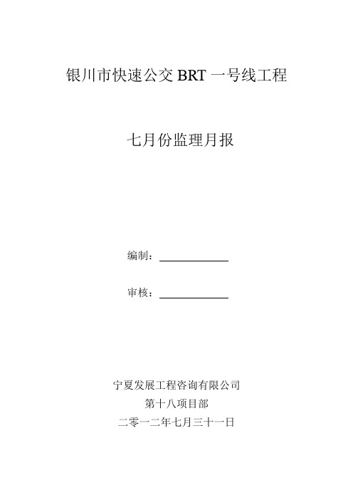7月份监理月报0