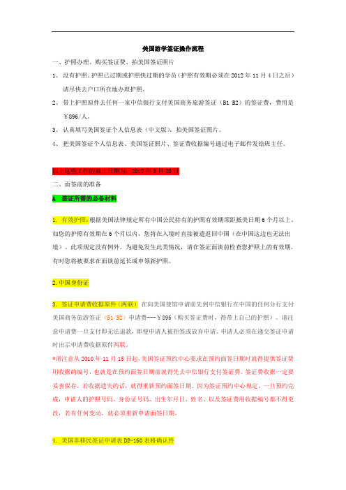 美国游学签证操作流程