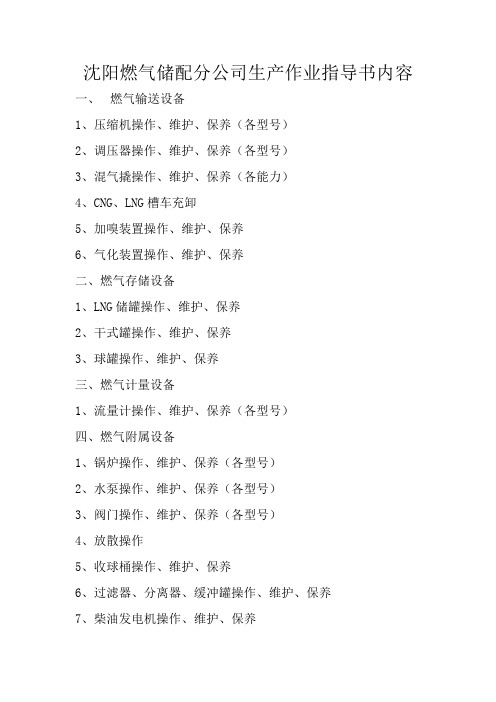 作业指导书
