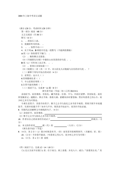 2004年上海中考卷