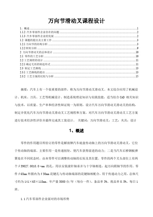 万向节滑动叉课程设计