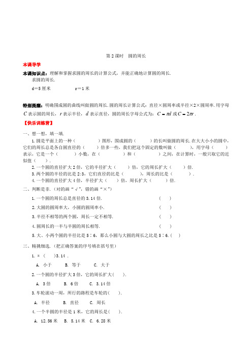 数学六年级上册《圆的周长》练习题(含答案)
