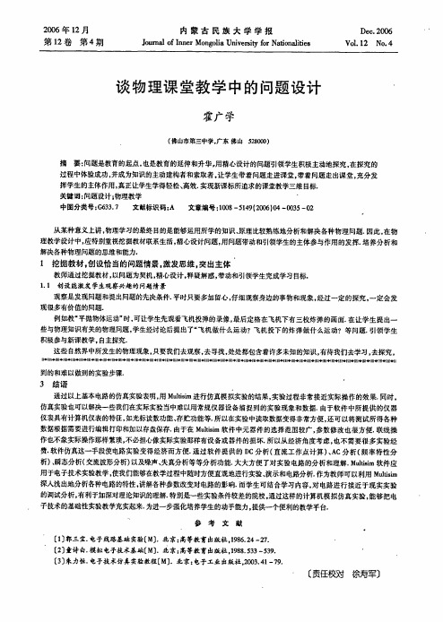 谈物理课堂教学中的问题设计