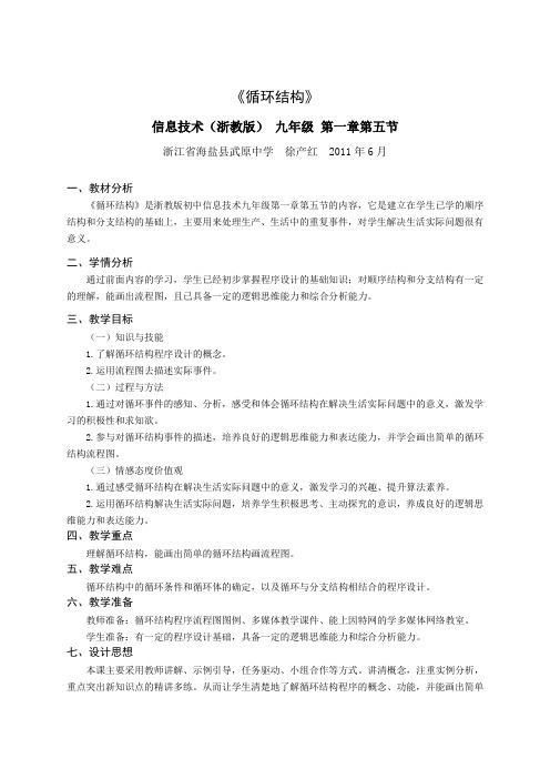 浙教版信息技术九年级《循环结构》优质课教案附教学反思