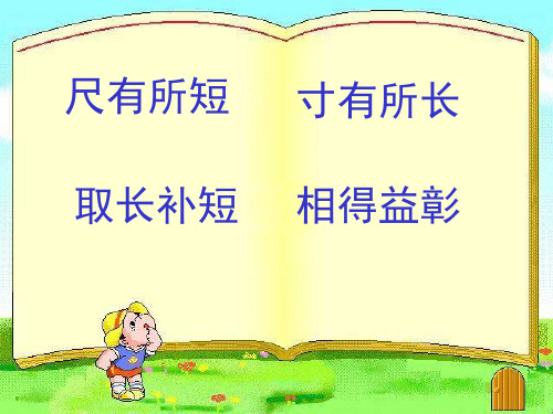 骆驼和羊--PPT