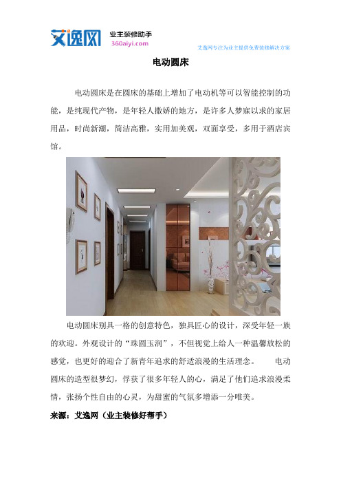 电动圆床