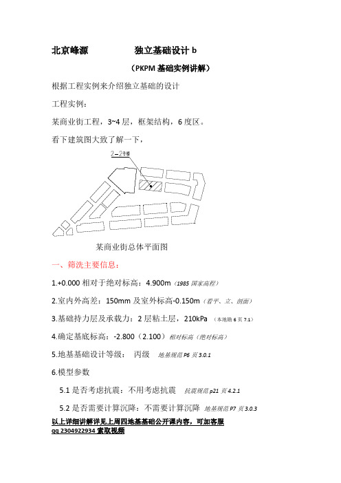 地基基础03 独立基础设计b