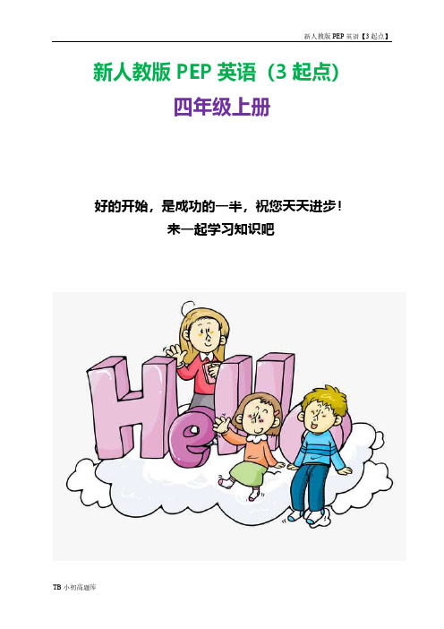 新人教版PEP上海牛津3起点英语四年级上册Unit5单元测试五