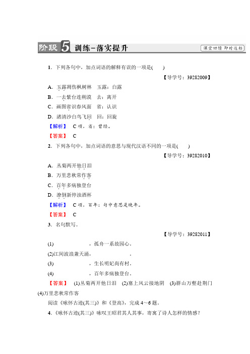 高中语文必修三杜甫诗三首训练提升练习题