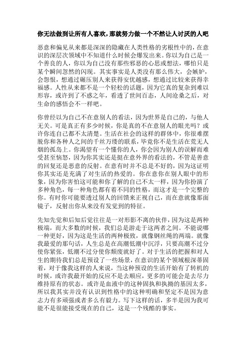 你无法做到让所有人喜欢