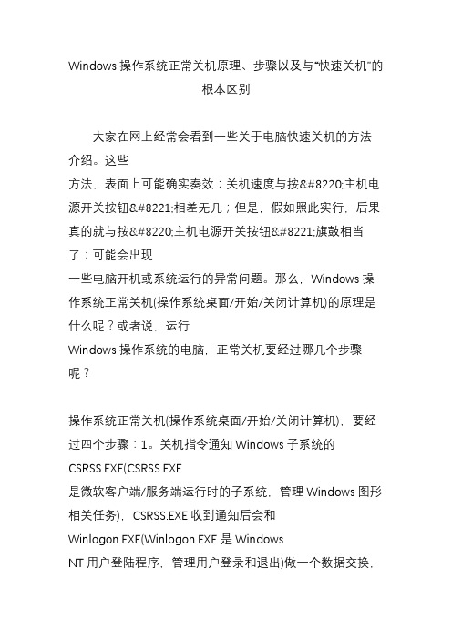 windows操作系统正常关机原理步骤以及与“快速关机”的根本区别