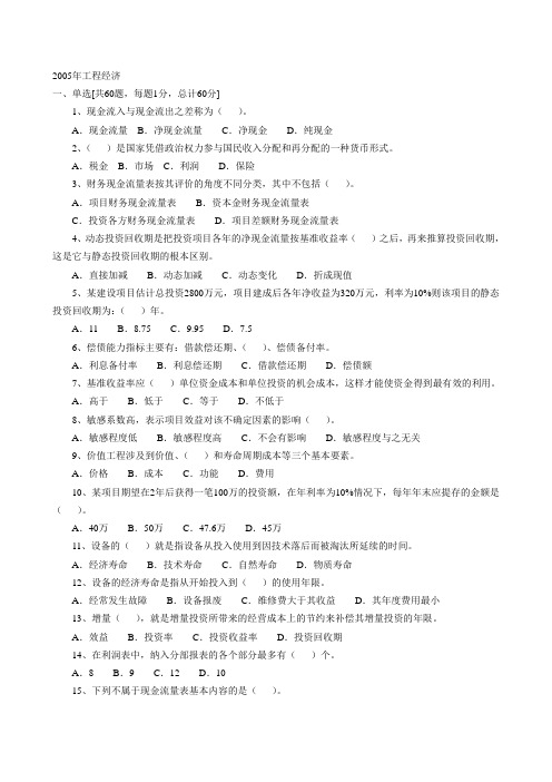 05-13年一建经济真题及答案