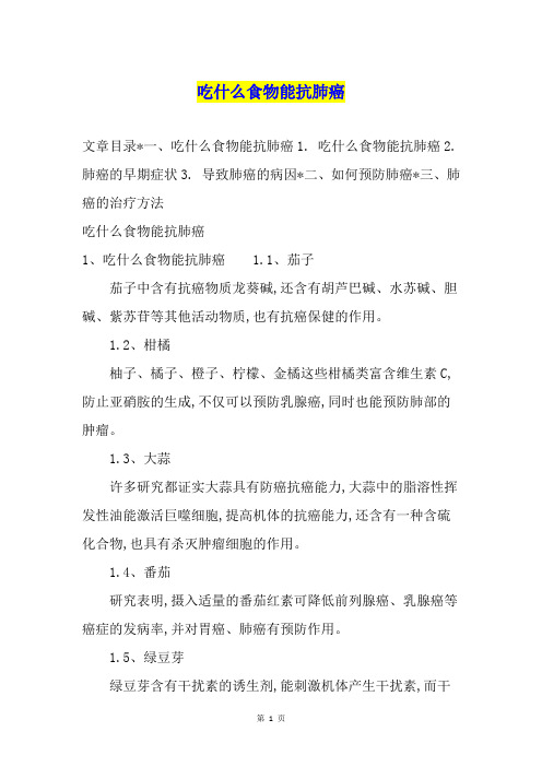 吃什么食物能抗肺癌