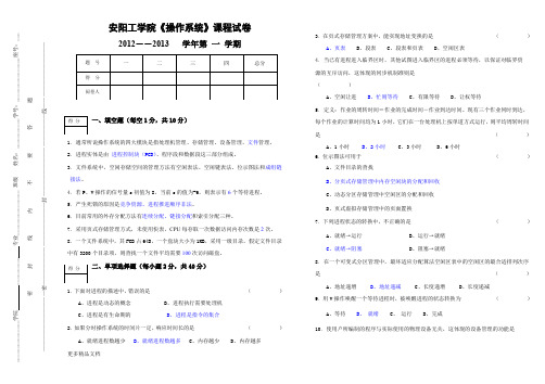操作系统试卷A汇编