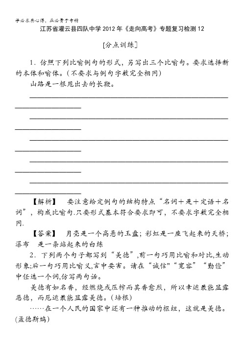 江苏省灌云县四队中学2012年《走向高考》专题复习检测12