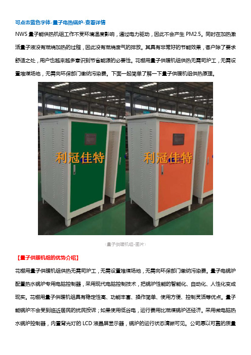 花棚用量子供暖机组供热原理是什么