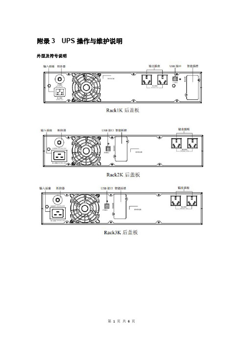 山特UPS操作与维护说明