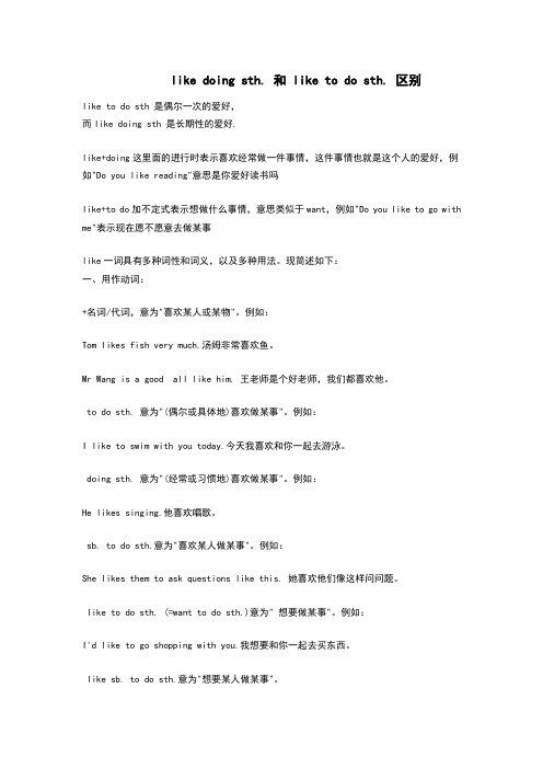 likedoingsth和liketodo