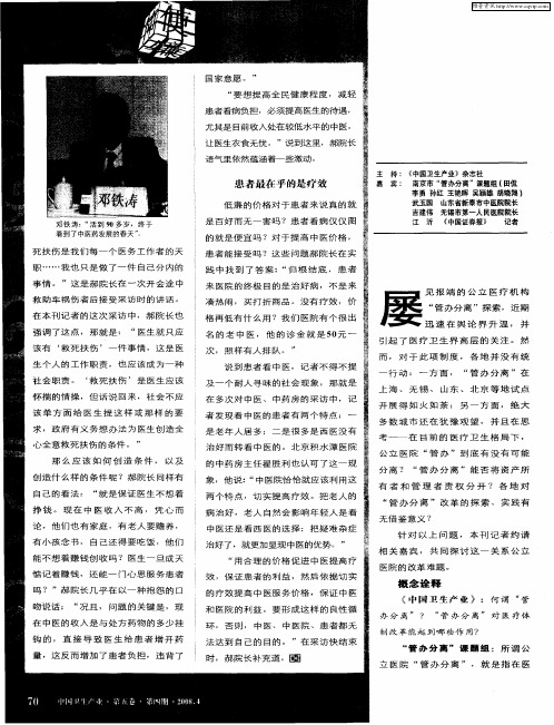 较真公立医院“管办分离”