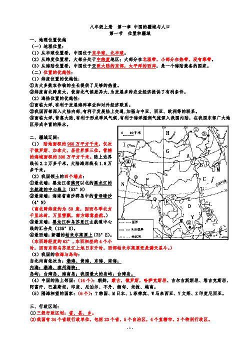 八年级上册地理知识点总结 (最新最全)