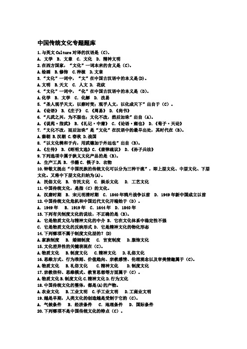 传统文化题库(带答案)