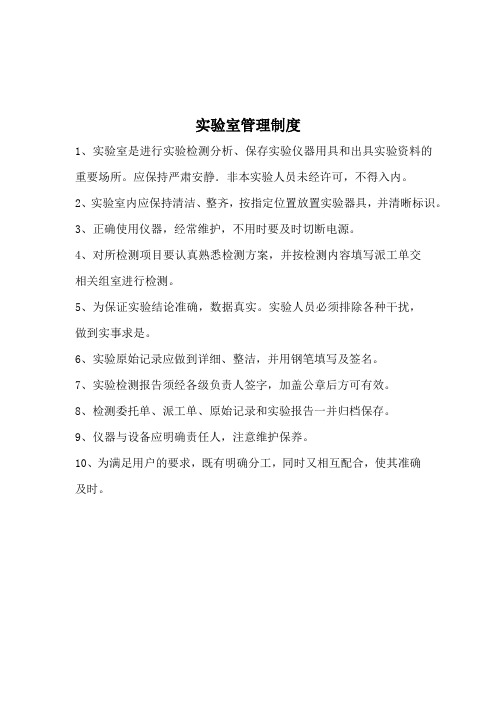 (完整版)实验室规章管理制度标示牌