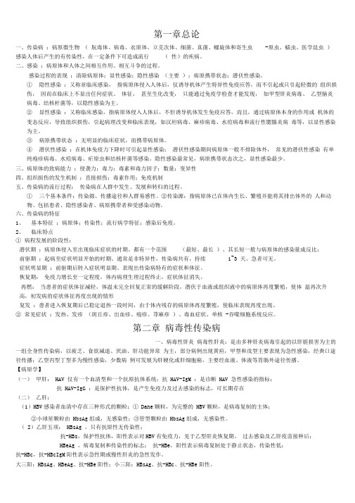 传染病知识点整理