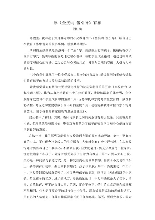 读后感阎红梅