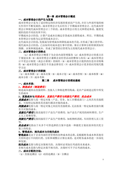 成本管理会计