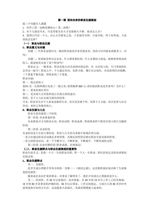 职业生涯规划第一课面向未来的职业生涯规划