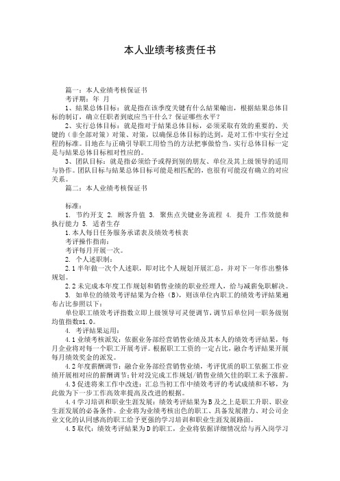 本人业绩考核责任书
