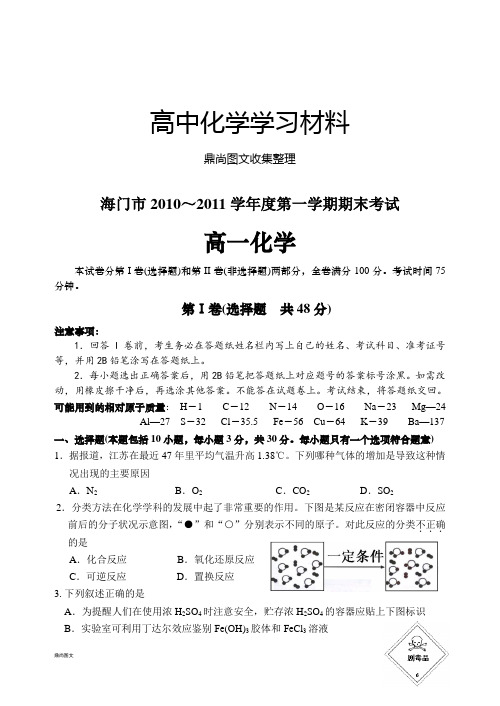 苏教版高中化学必修一第一学期期末考试高一化学试卷.docx