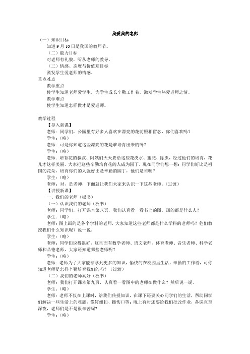 我爱我的老师课件