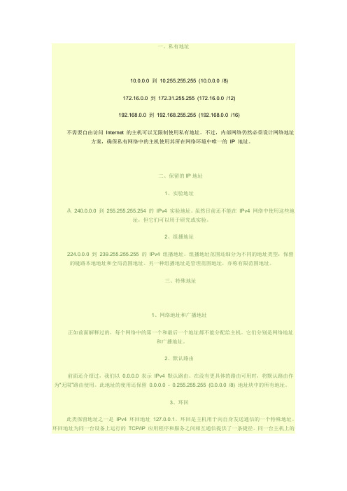 特殊的IP地址