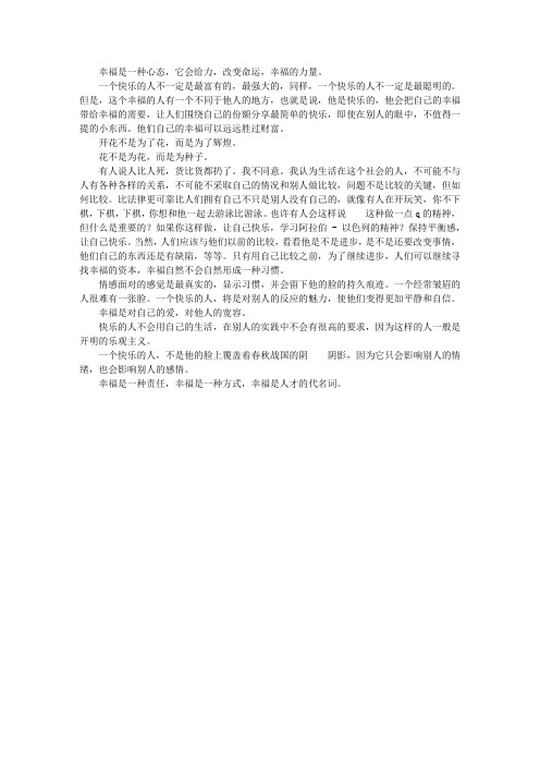 快乐是一种心态
