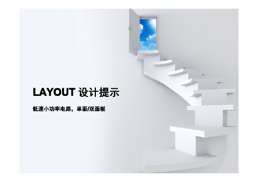 PCB LAYOUT 布线设计注意要点