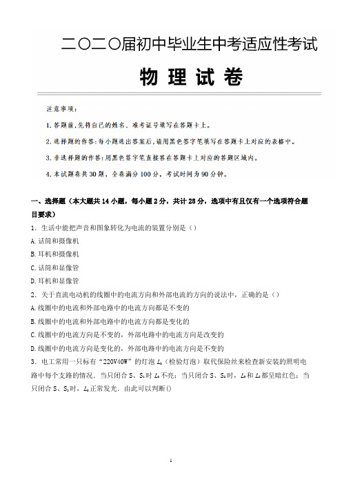 2020年安徽省合肥市 中考物理适应性考试试题含参考答案