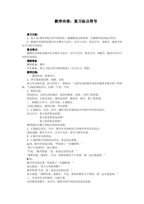 复习标点符号(改后教案)