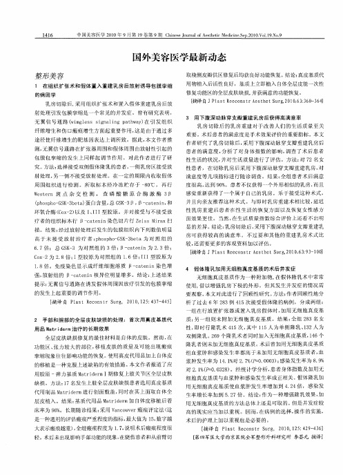 国外美容医学最新动态