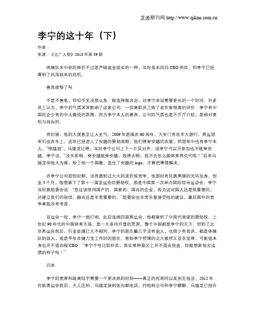 李宁的这十年(下)