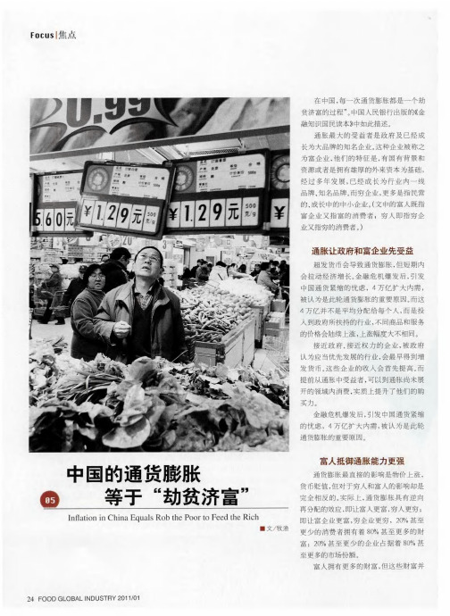 中国的通货膨胀等于“劫贫济富”
