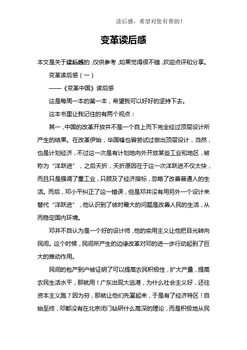 变革读后感