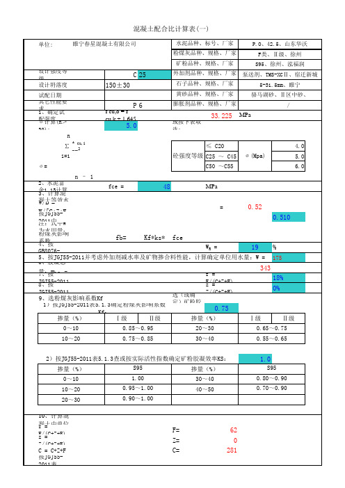 全计算表C25P6-3-150