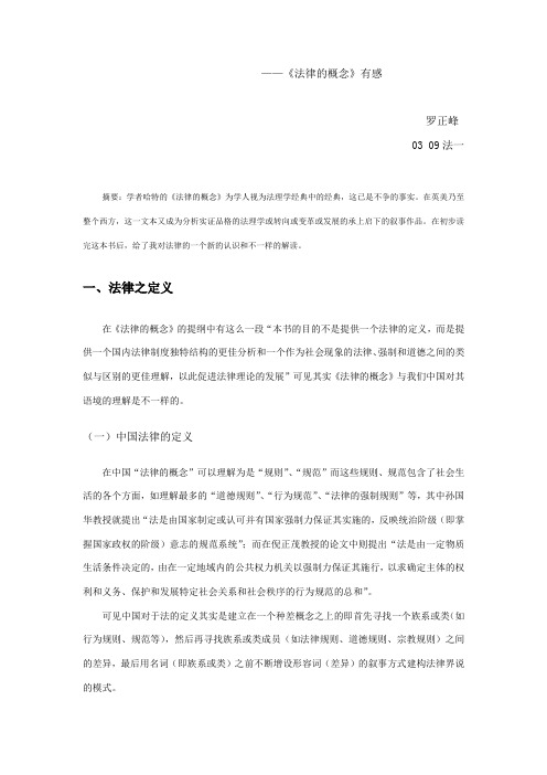 《法律的概念》读后感