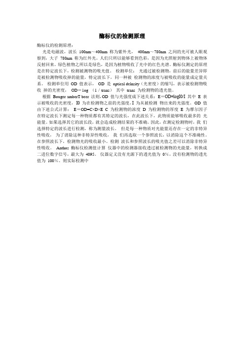 酶标仪的检测原理