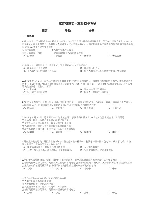 江苏初三初中政治期中考试带答案解析

